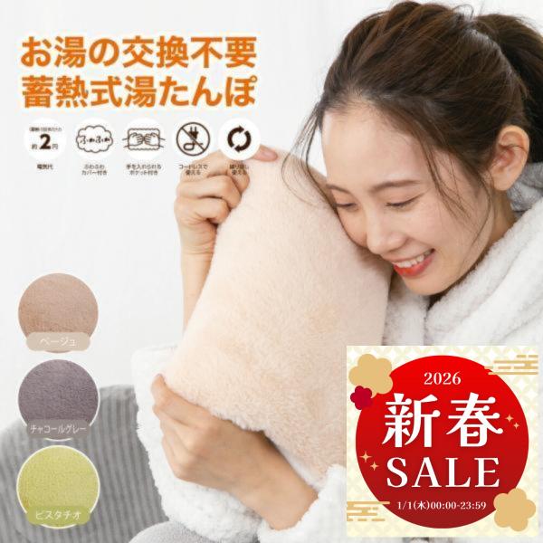 ＼お得情報／ただ今店舗内ポイントUP中！さらに寒さ対策アイテムも【最大30％OFF】！まだ間に合う！詳しくは下をチェック！↓▼↓▼↓▼↓▼↓▼↓▼↓▼↓▼↓お湯の交換不要の蓄熱式湯たんぽ［商品特徴］蓄熱式だからお湯の入れ替えが必要ありません...