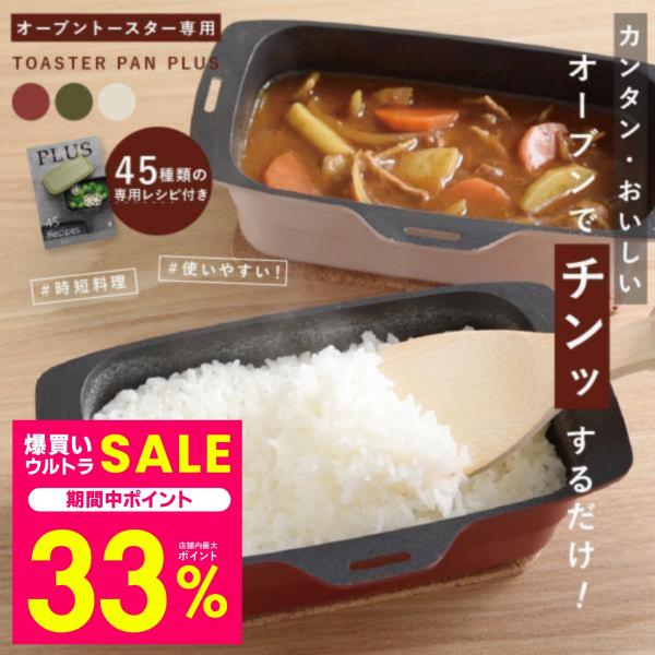 トースターパンプラス トースターパン 葛恵子 トースター調理器具