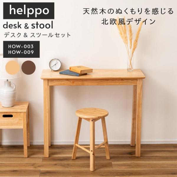 ▼▽▼▽▼▽▼▽▼▽▼▽＼お得情報／ただ今店舗内ポイントUP中！LINE登録で5％OFF（最大150円）適用！詳しくは下をチェック！▼▽▼▽▼▽▼▽▼▽▼▽空間に自然な温もりをプラスあると嬉しいシンプルスリムな木製デスク＆スツール天然木のぬ...