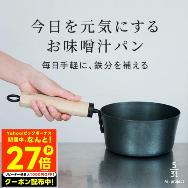 鉄鍋 片手鍋 今日を元気にする お味噌汁パン 藤田金属 IH ガス火 鉄鍋 片手鍋 今日を元気にする お味噌汁パン 藤田金属 IH ガス火