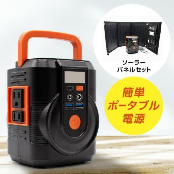 ▼▽▼▽▼▽▼▽▼＼お得情報／ただ今店舗内ポイントUP中！さらに寒さ対策アイテムも【最大30％OFF】！まだ間に合う！詳しくは下をチェック！▼▽▼▽▼▽▼▽▼災害時の停電やアウトドアなど幅広く使える！ソーラーパネルで充電して、ポータブル電源...