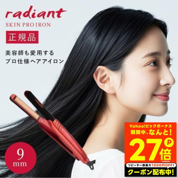 radiant ラディアント ヘアアイロン シルクプロアイロン radiant ラディアント ヘアアイロン シルクプロアイロン