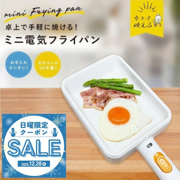 電気フライパン 卓上 ミニ電気フライパン 火を使わないフライパン 多