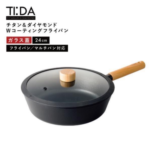 TI:DA ティーダ フライパン マルチパン 専用ガラス蓋 フライパン マルチパン対応 24cm フライパン 蓋 ガラス蓋 フライパン蓋 ふた フタ tida 爆買
