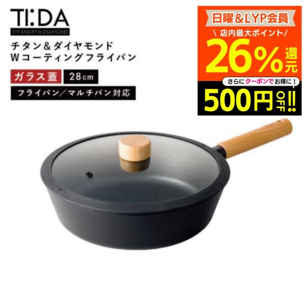 TI:DA ティーダ フライパン マルチパン 専用ガラス蓋 フライパン マルチパン対応28cm フライパン 蓋 ガラス蓋 フライパン蓋 ふた フタ tida 爆買
