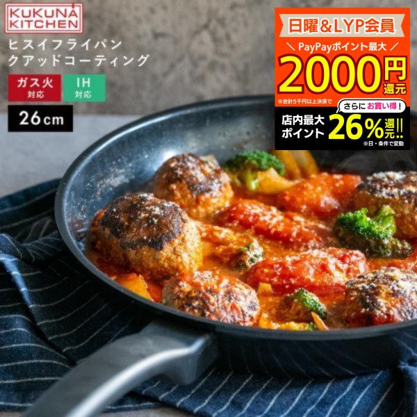 apide（アピデ） フライパン 26cm ヒスイクアットコーティング