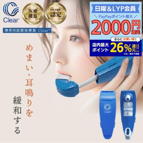 携帯用鼓膜按摩器 Clear 携帯用鼓膜按摩器 Clear | 製品情報 | インテグラ株式会社