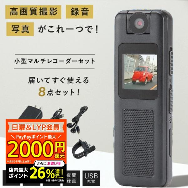 多機能小型マルチレコーダーセット 充電式 ドラレコ 監視カメラ 車