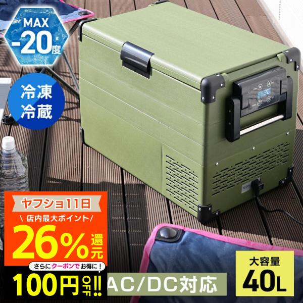 専用冷蔵庫用ボックス 車載冷凍冷蔵庫 40L RLC-CF40 TOHO 静音 コンプレッサー 冷凍庫 -20