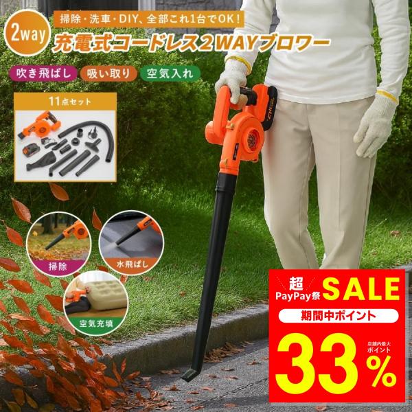 ファミラ 充電式コードレス2WAYブロワー 小型 送風機 落ち葉 掃除