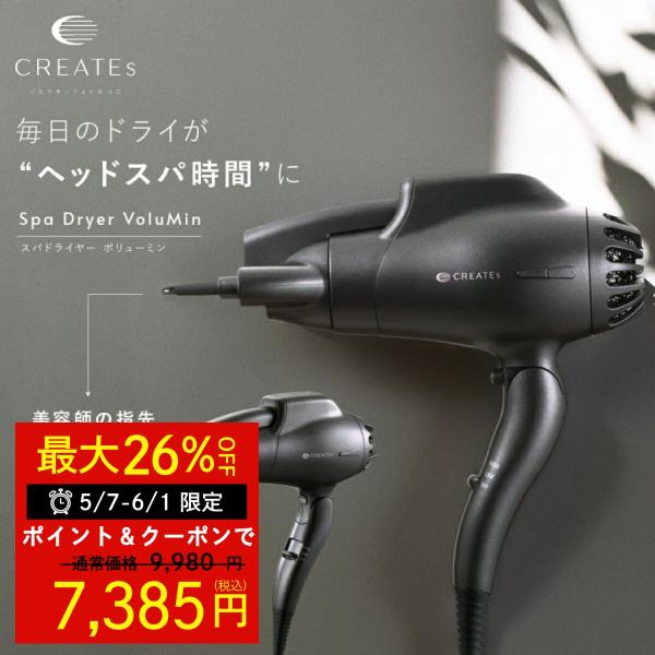 クレイツ スパドライヤー ボリューミン 根元立ち上げ 大風量 くし付き