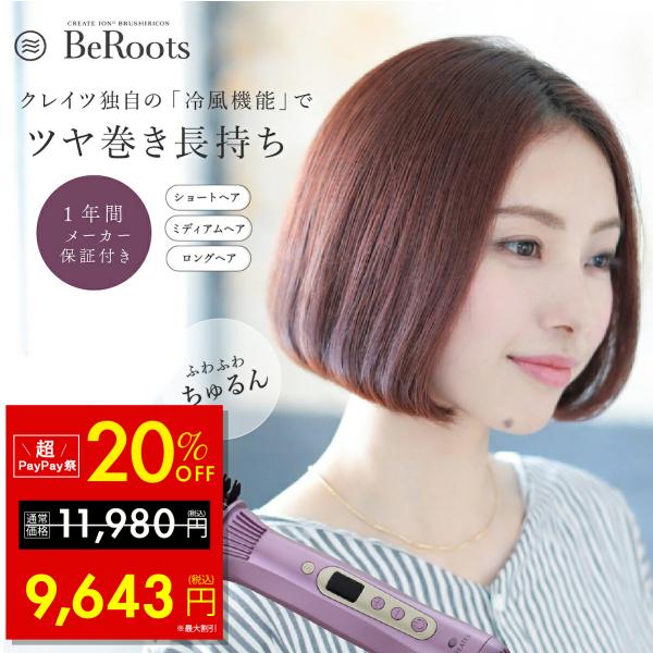 正規品 クレイツ ブラシアイロン ヴィルーツ クレイツイオン 髪