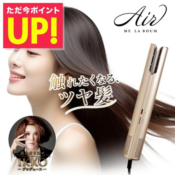 美品 ラボンエアー ME LA BOUM Air ヘアドライヤー LAA-01 TEIJIN（テイジン） ヘアドライヤー 正規品 MEラボンエアー ドライヤー
