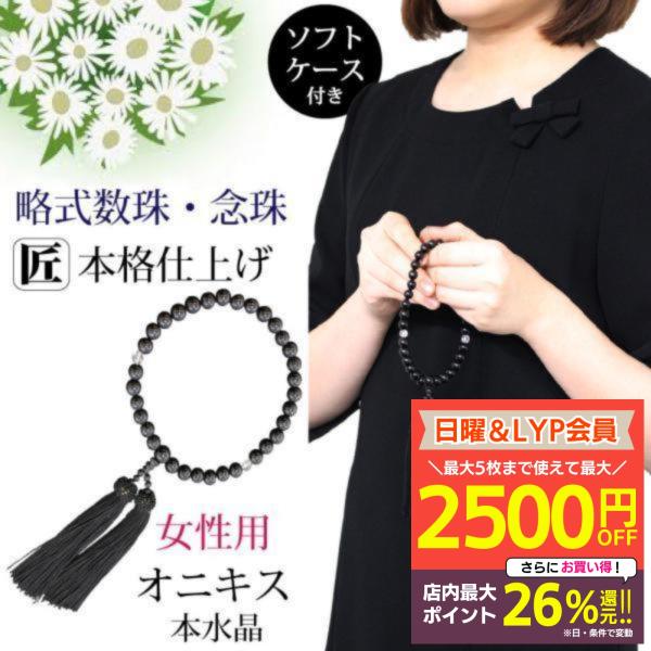 葬式数珠　本水晶 葬式数珠本水晶