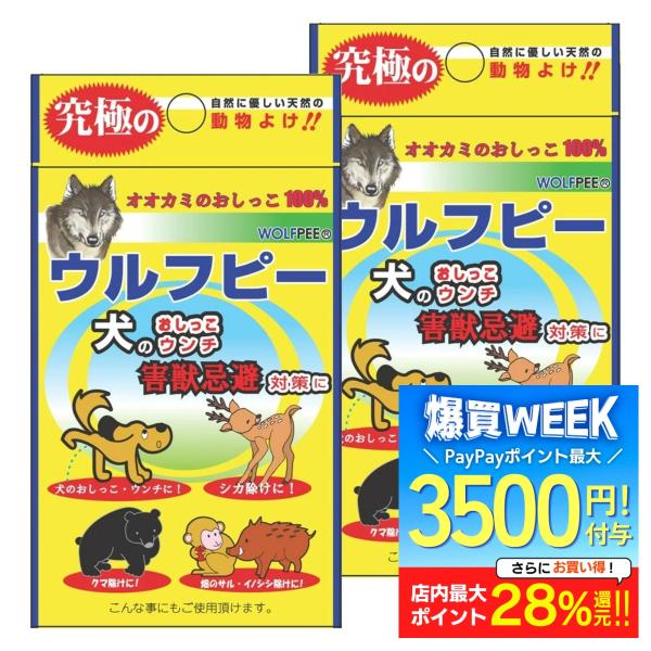 動物避け 4枚入×2個 ウルフピー 猫よけ 鳩よけ 鳥よけ カラス 動物撃退
