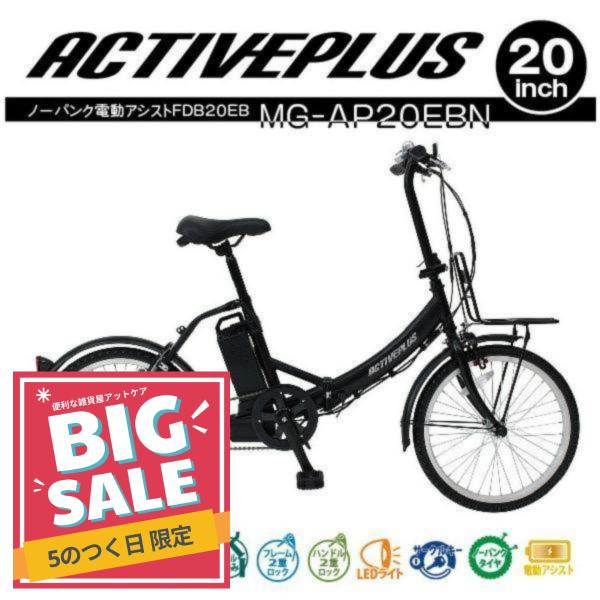 C15 直接配送極美品ミムゴPOTARICLE20インチ 電動自転車新生活応援！ ミムゴ クーポン有 電動自転車 折りたたみ自転車 パンクしない 20