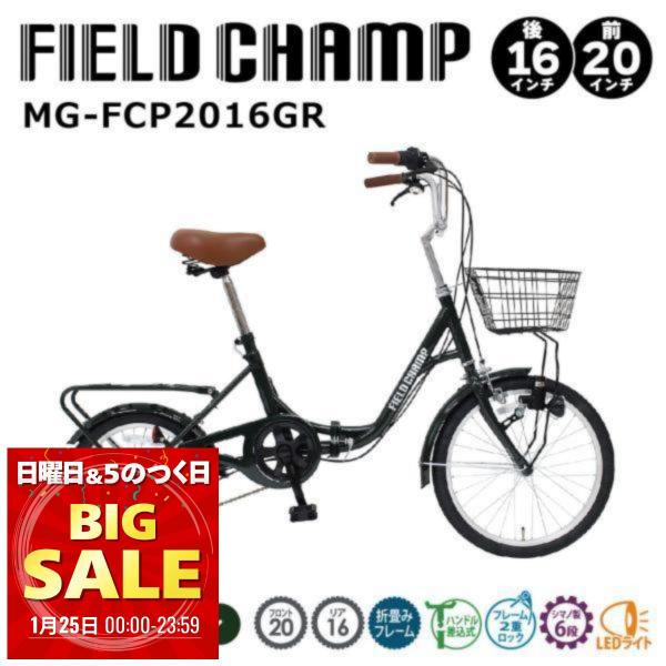 ミムゴ 自転車 折り畳み 折りたたみ FIELD CHAMP フィールドチャンプ 20×16インチ MG-FCP2016GR 6段変速ギア LEDライト 通勤 通学 お出かけ お買い物 バスケット かご付き ちょい乗り コンパクト メーカー直送 FIELD CHAMP ミムゴ 自転車 折り畳み フィールドチャンプ 20×16インチ