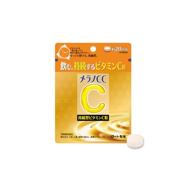 他サイト： メラノCC 持続型ビタミンC粒 100粒 ビタミンC 20000mg ビタミンB2 美容補助食品(20日分)の商品画像