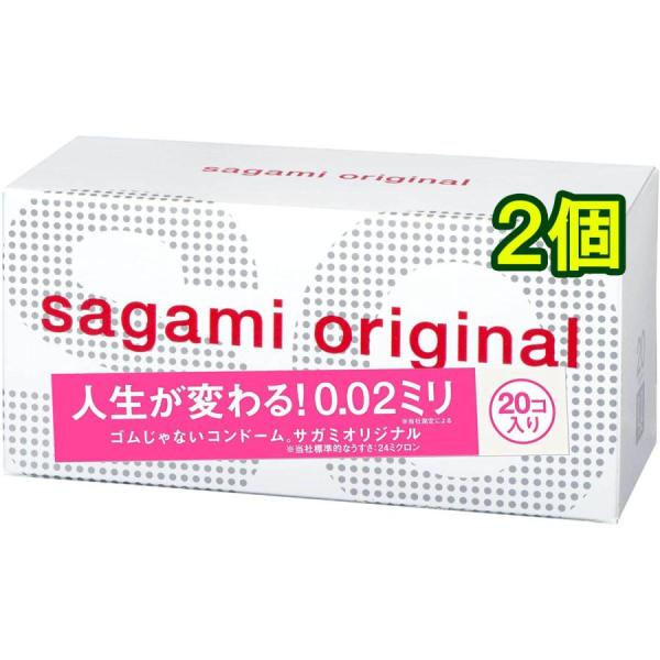 サガミオリジナル 0.02ミリ 20コ入×2箱セット