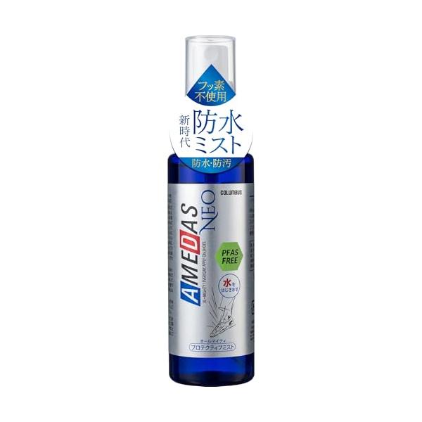 きれいな状態をキープ 長時間撥水 防水・防汚スプレー アメダスネオ PFAS/VOCフリー