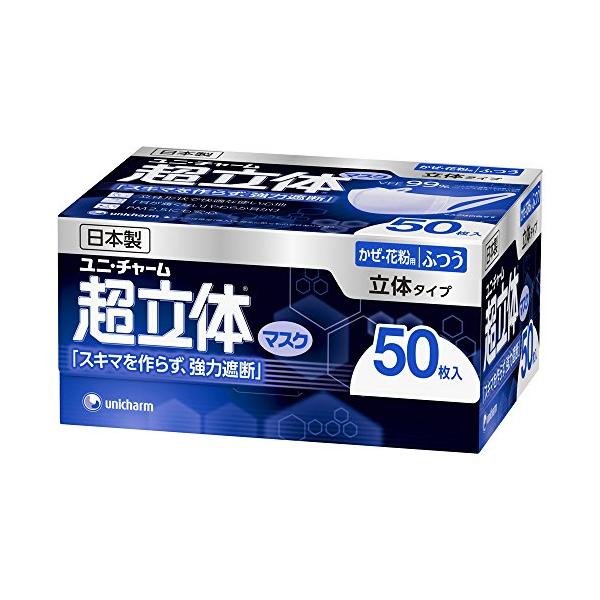 (日本製 PM2.5対応)超立体マスク かぜ・花粉用 ふつうサイズ 50枚入(unicharm)