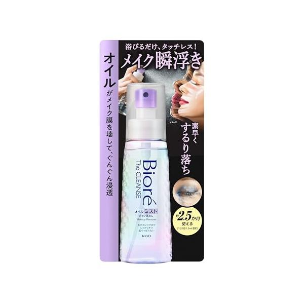 ビオレ Biore ザクレンズオイルミストメイク落とし 本体 120ml 約2.5ヶ月分 クレンジング