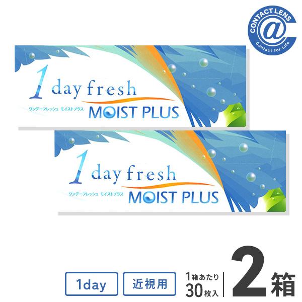 コンタクトレンズ 1DAY ワンデーフレッシュモイストプラス×2箱 1日