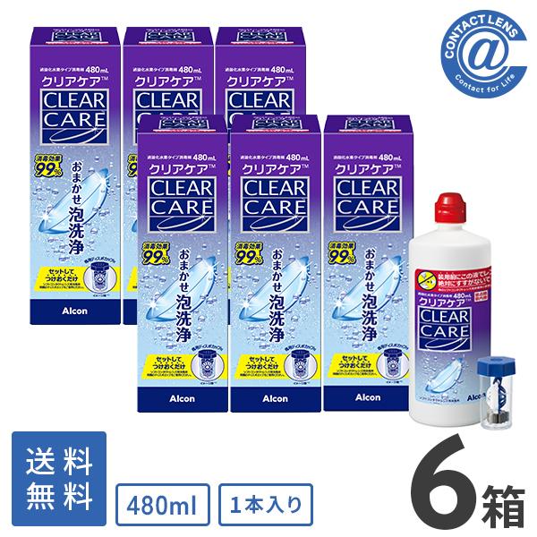 ケア用品 クリアケア480ml×6本 送料無料 : コンタクト通販 アット