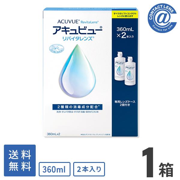 【アキュビューリバイタレンズの特長】■眼病の原因菌を99.9％以上消毒2種類の消毒成分を配合し、保存中にレンズケースも清潔にします。■タンパクや脂質汚れを除去非イオン性界面活性剤ポロキサミンとイオンの働きで、ゴロゴロ間の原因でもあるタンパク...