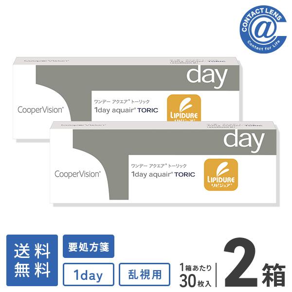 コンタクトレンズ 乱視用 ワンデーアクエアトーリック30枚×2箱 クーパービジョン 1日使い捨て 送料無料 処方箋提出