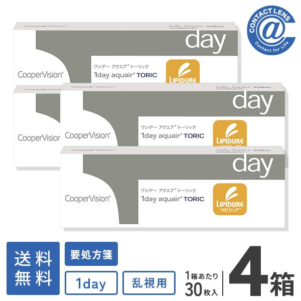 コンタクトレンズ 乱視用 ワンデーアクエアトーリック30枚×4箱 クーパービジョン 1日使い捨て 送料無料 処方箋提出