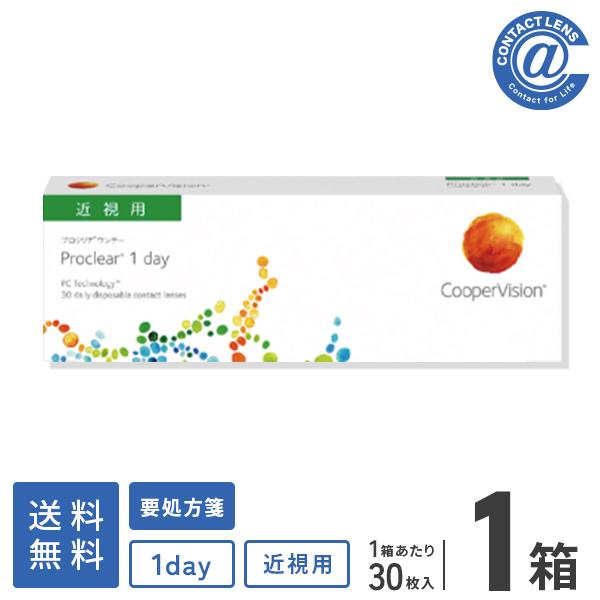 コンタクトレンズ1day プロクリアワンデー30枚 1箱 クーパービジョン 1日使い捨て 送料無料 処方箋提出 コンタクト通販 アットコンタクト 通販 Paypayモール