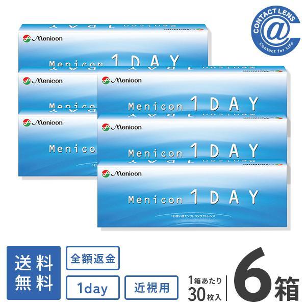 メニコン,ワンデー,MENICON,1DAY,使い捨てコンタクト,コンタクトレンズ,コンタクト通販,通販,コンタクトレンズ