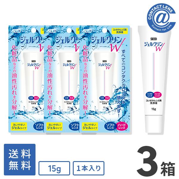 ■ジェルクリンW（ソフトコンタクトレンズ用タンパク分解酵素洗浄液）化粧品などの油性汚れをしっかり落とします！洗いやすいジェルタイプ。ーーーーーーーーーーーーー▼ スマートフォンより閲覧のお客様：商品情報は以下の「もっと見る」よりご確認ください。