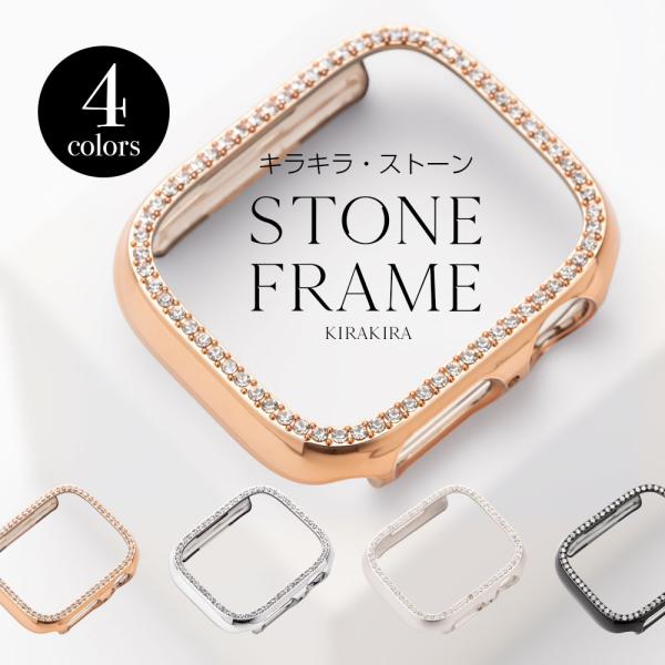フレームにストーンを配置したキラキラが可愛いアップルウォッチ用カバー。テックアクセサリーで圧倒的な人気のempire（エンパイア）ブランドだから品質もデザインも◎。毎日のコーデに合わせてカバーも着せ替えておしゃれを楽しみましょう！【対応機種...