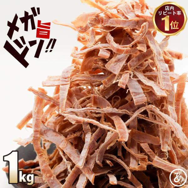 名称：無添加あたりめ内容量：1kg（200g×5）原材料：いか(中国産)、食塩賞味期限：パッケージに記載保存方法：常温で保存※直射日光、高温多湿を避けて保存して下さい。※開封後はお早めにお召し上がりください。販売者 株式会社丸味食品埼玉県新...