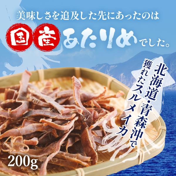 名称：味を追求したら国産に至った無添加あたりめ内容量：200g原材料：いか（北海道産）賞味期限：パッケージに記載保存方法：常温で保存※直射日光、高温多湿を避けて保存して下さい。※開封後はお早めにお召し上がりください。販売者株式会社丸味食品埼...