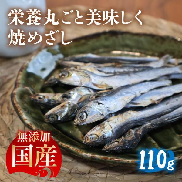 名称 ：焼めざし内容量：110g原材料：いわし(国産)、食塩賞味期限：パッケージに記載保存方法※常温で保存※直射日光、高温多湿を避けて保存して下さい。※開封後は袋を密封し冷蔵庫で保管し早めにお召し上がりください。販売者 株式会社丸味食品埼玉...