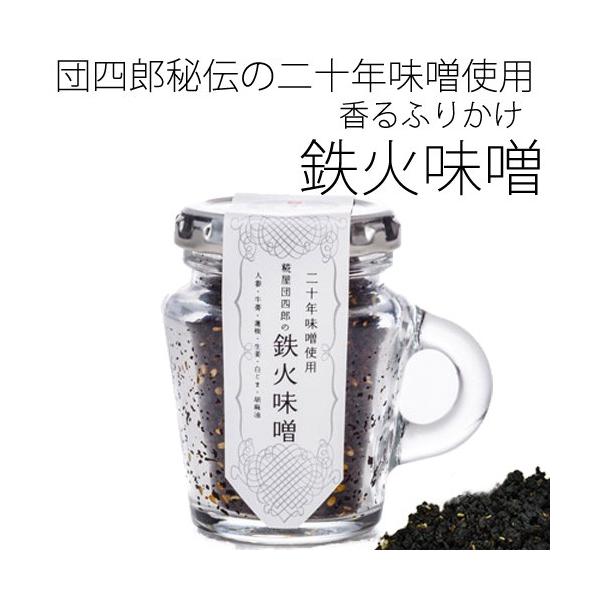 香るふりかけ 糀屋団四郎の鉄火味噌50ｇ　(産地直送 新潟みそ) 爆買