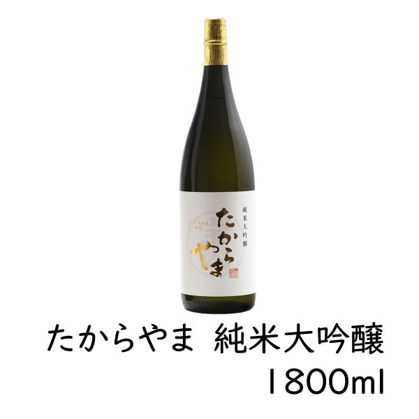 日本酒 「たからやま　純米大吟醸」1800ml 1本 16％ たからやま醸造 宝山酒造 新潟酒 爆買