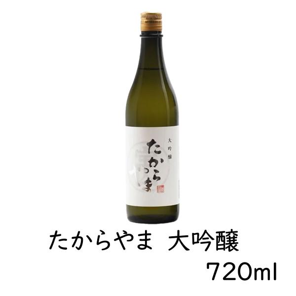 日本酒 「たからやま　大吟醸」720ml 1本 16％ たからやま醸造 宝山酒造 新潟酒 爆買
