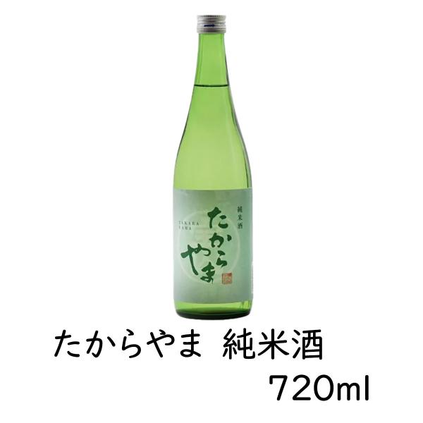 日本酒 「たからやま 純米酒」720ml 1本  15％ たからやま醸造 宝山酒造 新潟酒 爆買