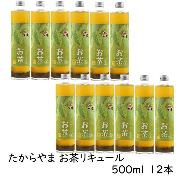 リキュール 「たからやま お茶リキュール」500ml 12本 ６％ たからやま醸造 宝山酒造 新潟酒 爆買