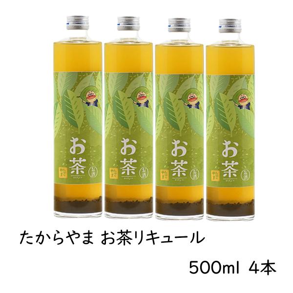 リキュール 「たからやま お茶リキュール」500ml 4本 ６％ たからやま醸造 宝山酒造 新潟酒 爆買