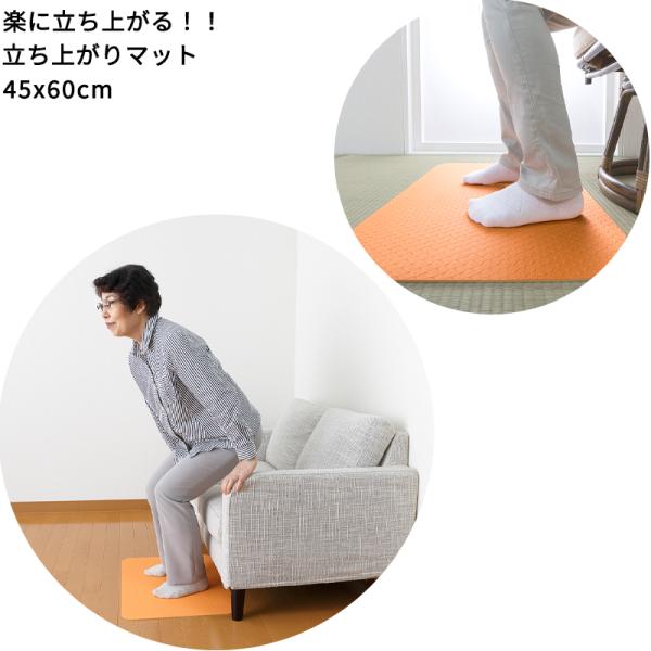 【こだわり品質】立ち上がりマット 45x60cm 転倒防止 滑りにくい 楽に立ち上がる 高齢者 お年寄りに 役立つ