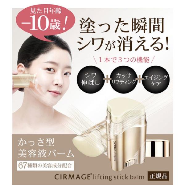 サーメージ リフティングスティック バーム Cirmage Lifting Stick Balm しわを伸ばして固定するスティック バーム 美容バーム 話題 人気 韓国コスメ Buyee 日本代购平台 产品购物网站大全 Buyee一站式代购 Bot Online