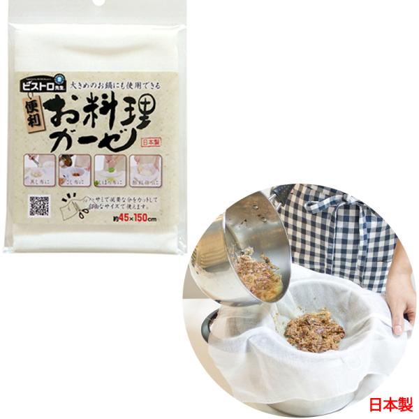 繰り返し使えて自然に優しいECOなお料理ガーゼです。 蒸し料理やこし布、しぼり布など使い方いろいろ。 必要な分だけカットして使用できるから無駄がありません。 使用後は洗って繰り返し使えるから経済的です。 話題の水切りヨーグルトも市販のヨーグ...