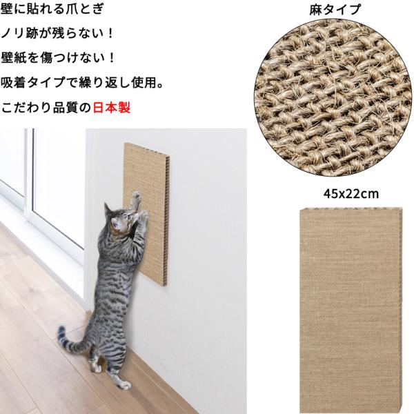 こだわりの日本製 】爪とぎ 麻タイプ 45x22cm 吸着 貼ってはがせる