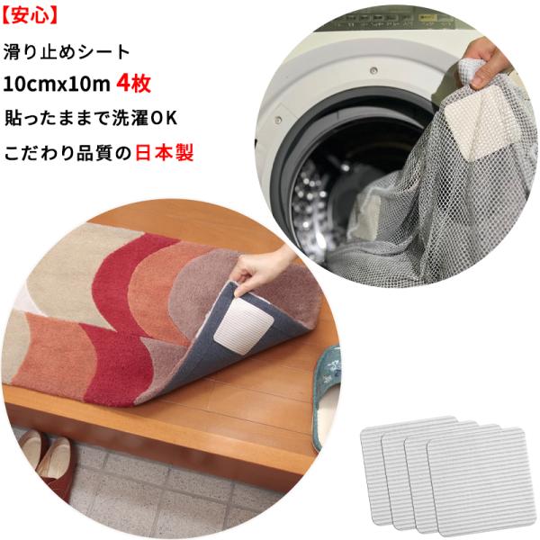 ー 床暖房対応 洗える 滑り止めシート カーペットすべり止め ー床暖房、ホットカーペットにも対応しております。絨毯やマットの裏面に貼るだけでスベリ止め 玄関・台所・バス洗面所マット用に使える、貼るだけの簡単なすべり止め。吸着タイプだから床に...