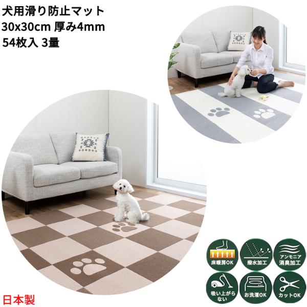 サンコー 【日本製 滑り防止 洗濯OK】ペットマット 足型入り サンコー 【日本製 滑り防止 洗濯OK】ペットマット 足型入り